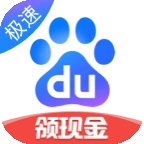 百度极速版