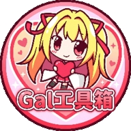 Gal工具箱