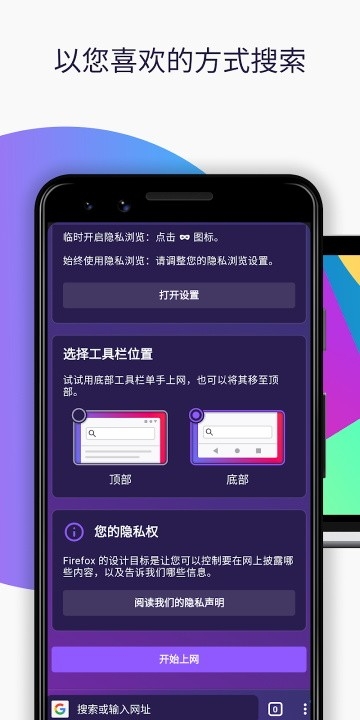 FireFox火狐浏览器 截图