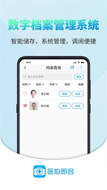 医拍即合 截图