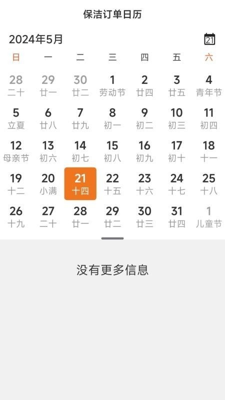 贤阿姨一点通 截图