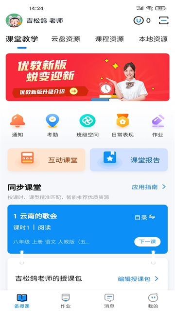优教教师 截图