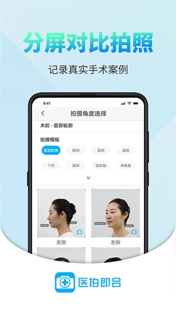 医拍即合 截图