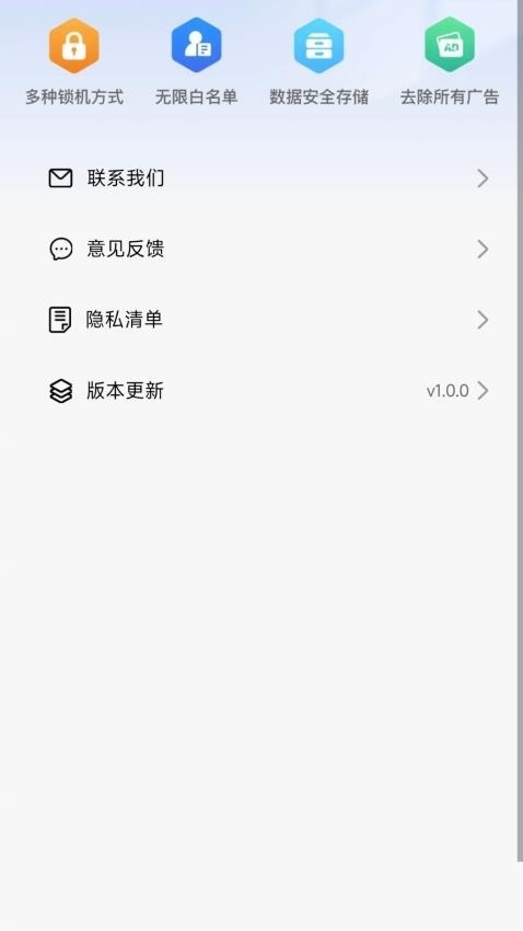 锁机自律app 截图
