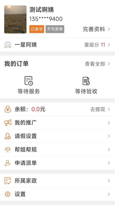 贤阿姨一点通 截图