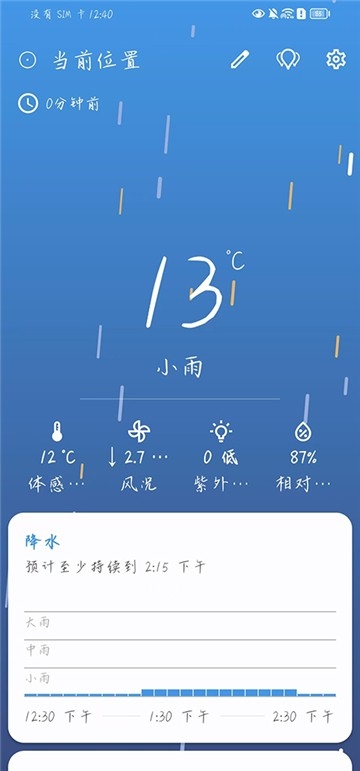 微风天气 截图